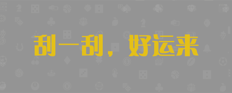 飞飞28预测,专业28预测咪牌,pc28加拿大,加拿大28预测,官方数据,pc2.8走势在线预测,神测预测